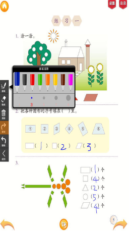 好爸妈点读机一年级数学下册人教版 v4.0.0 安卓版1
