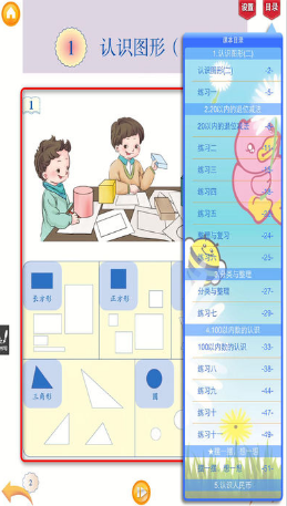 好爸妈点读机一年级数学下册人教版 v4.0.0 安卓版2