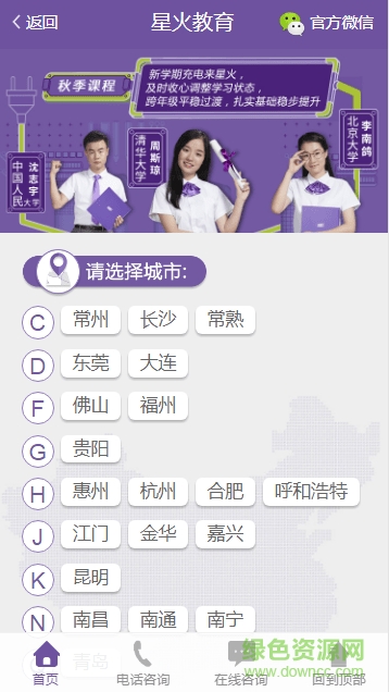 星火教育ios版 v5.0.4 最新版0