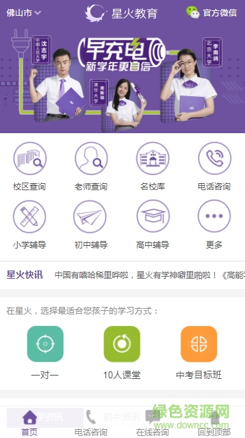 星火教育ios版 v5.0.4 最新版1
