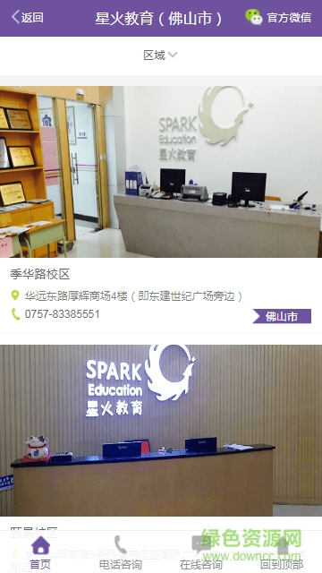 星火教育ios版 v5.0.4 最新版2