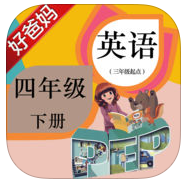 好爸妈点读机小学英语四年级下册人教PEP版