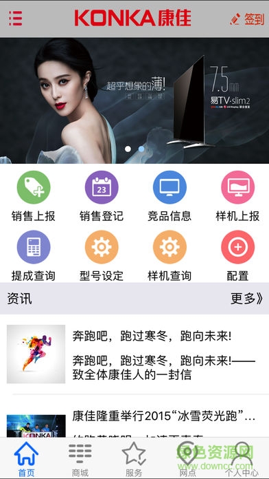 康佳渠道管理系统手机客户端 v2.5.1 安卓版2