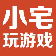 小宅玩游戏手机版