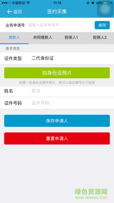 掌上签约 通用 v1.4.2.30045 安卓版0
