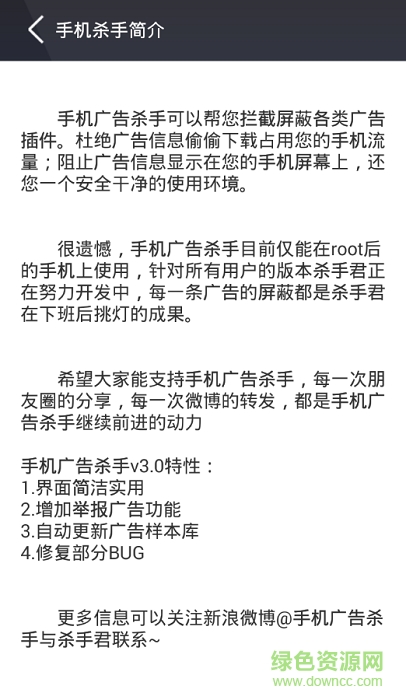 手机广告杀手百度专版 v3.0.1 安卓版1