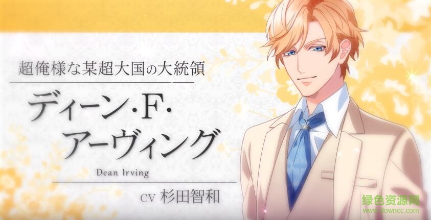 契约结婚大总统与秘密花嫁手游(契約結婚) v1.5.8 安卓版0