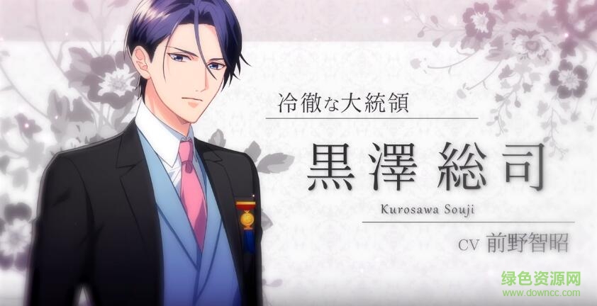 契约结婚大总统与秘密花嫁手游(契約結婚) v1.5.8 安卓版3