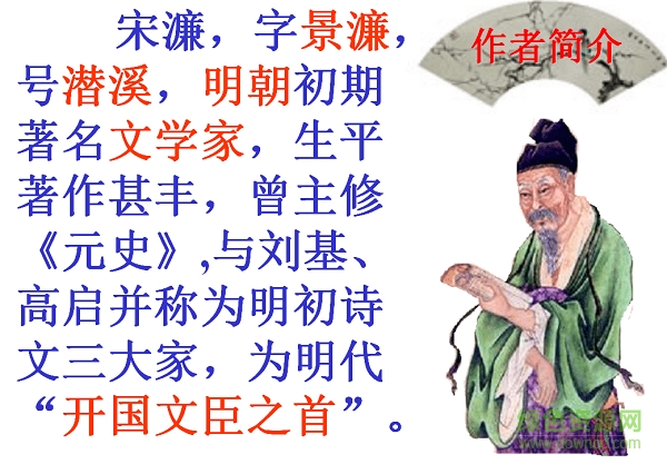 送东阳马生序ppt课件 附原文及翻译1