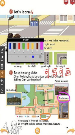 好爸妈点读机六年级上册英语