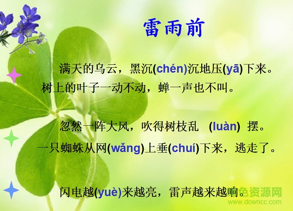 二年级雷雨ppt课件 完整版1