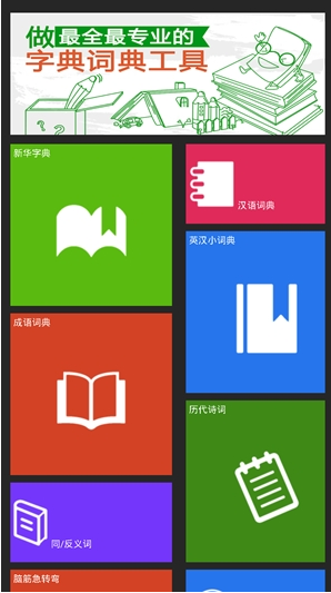字典词典十合一手机版 v6.0 安卓已精简版0