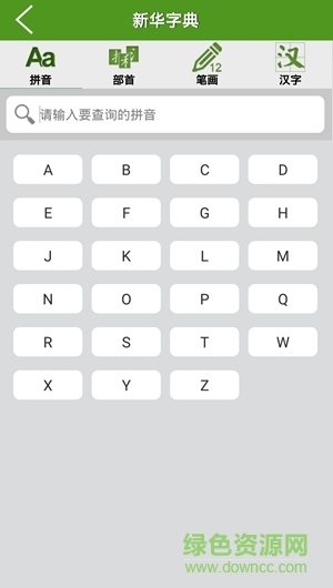 字典词典十合一手机版 v6.0 安卓已精简版2