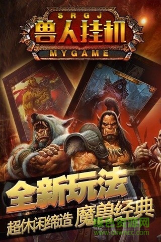 九游版兽人挂机手游 v3.0.5 安卓版0