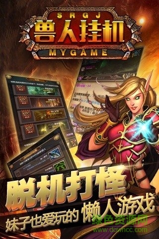 兽人挂机九游版