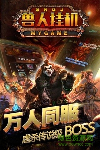 九游版兽人挂机手游 v3.0.5 安卓版2