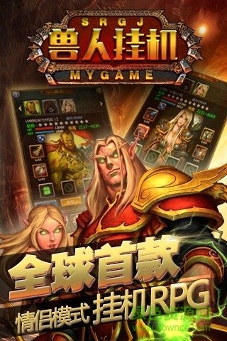 九游版兽人挂机