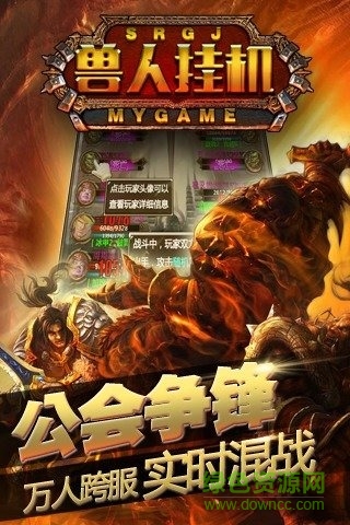 九游版兽人挂机手游 v3.0.5 安卓版4