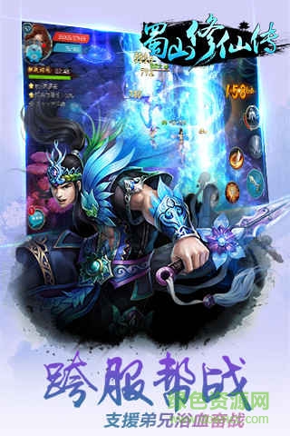 九玩游戏蜀山修仙传 v1.0.21 安卓版1