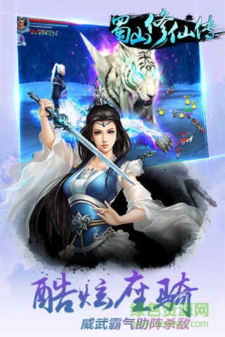 九玩游戏蜀山修仙传 v1.0.21 安卓版2