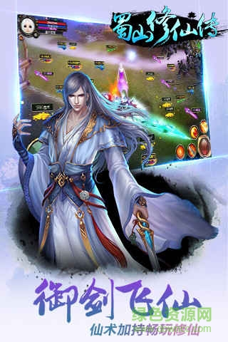 九玩游戏蜀山修仙传 v1.0.21 安卓版3