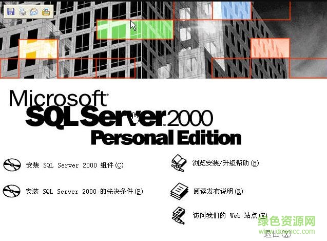 sql2000个人版win10 32位/64位完整版0