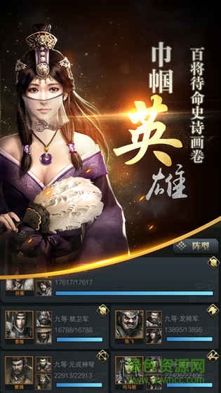 九游三国群英传霸王之业手游 v1.9.31 安卓版3