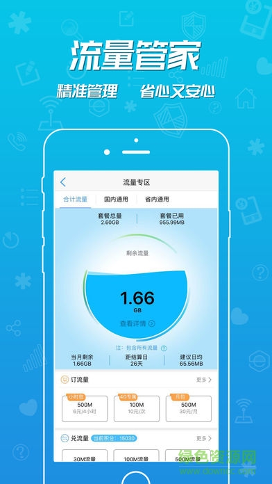 千万有你掌上营业厅(四川移动掌上营业厅) v3.4.0 官网安卓版1