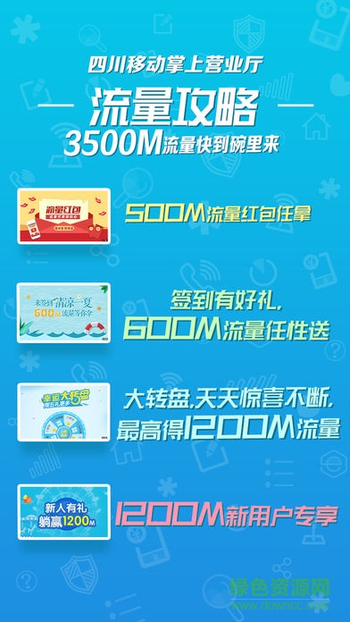 千万有你掌上营业厅(四川移动掌上营业厅) v3.4.0 官网安卓版2