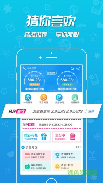 千万有你掌上营业厅(四川移动掌上营业厅) v3.4.0 官网安卓版3