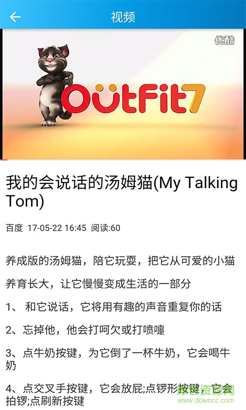 最爱会说话的汤姆猫 v2.7 安卓版1