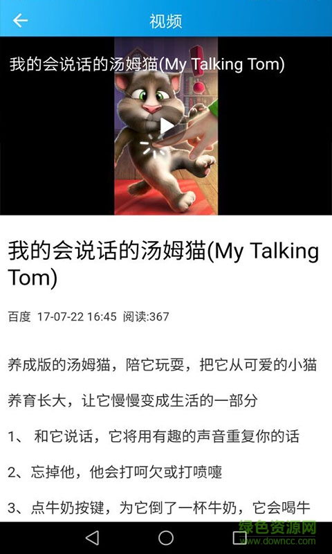 最爱会说话的汤姆猫 v2.7 安卓版2