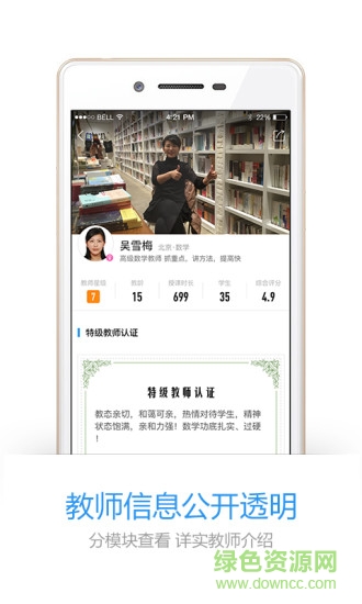疯狂老师家长端 v4.4.1 安卓版0