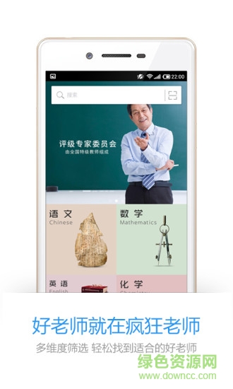 疯狂老师家长端 v4.4.1 安卓版3