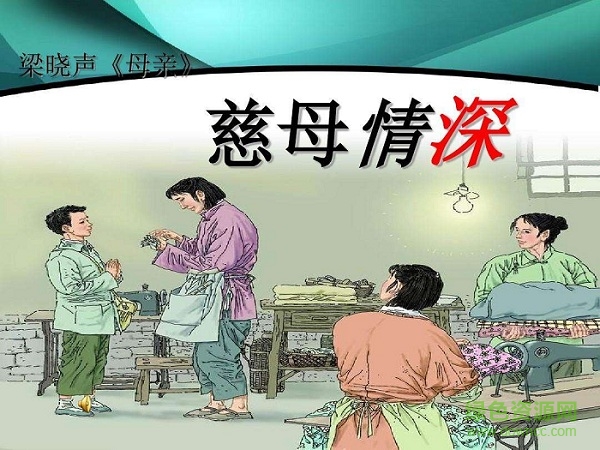 18慈母情深ppt完美版 0