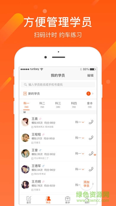 元贝驾考教练版 v5.9.51 安卓版1