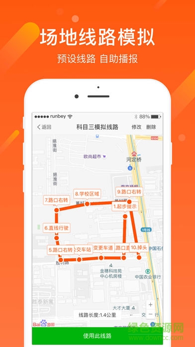 元贝驾考教练版 v5.9.51 安卓版2