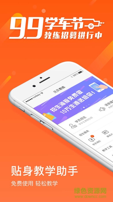元贝驾考教练版 v5.9.51 安卓版3