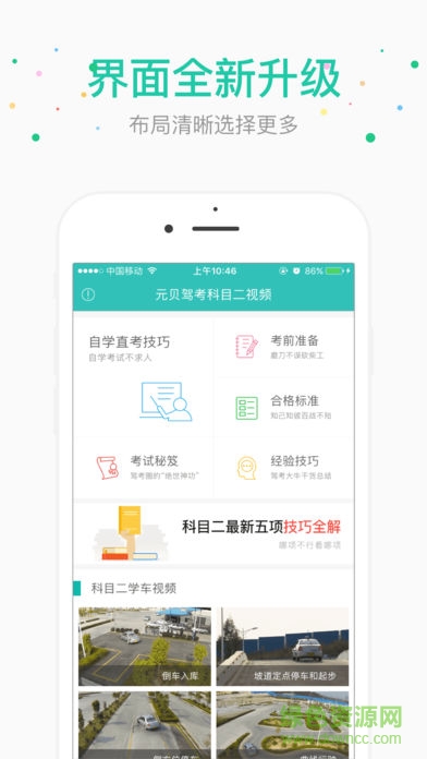 元贝驾考科目二 v3.3.5 官方安卓版0