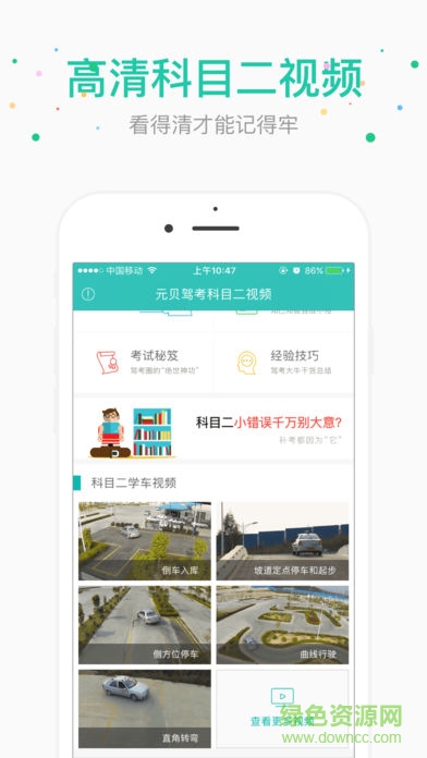 元贝驾考科目二 v3.3.5 官方安卓版1