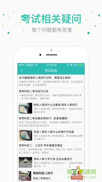 元贝驾考科目二 v3.3.5 官方安卓版3