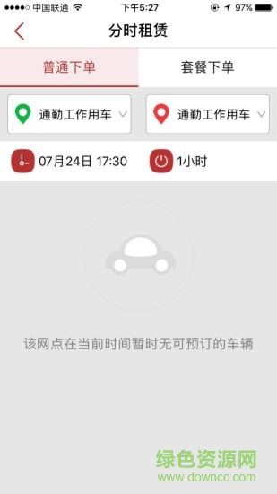 北京出行软件(共享汽车) v2.9.1 安卓版0