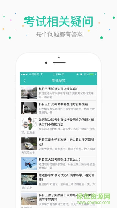 元贝驾考科目三路考视频 v3.3.1 安卓最新版2