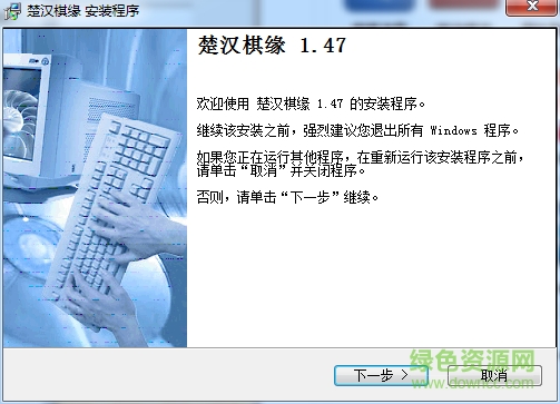 楚汉棋缘正版 v1.47 最新绿色版0