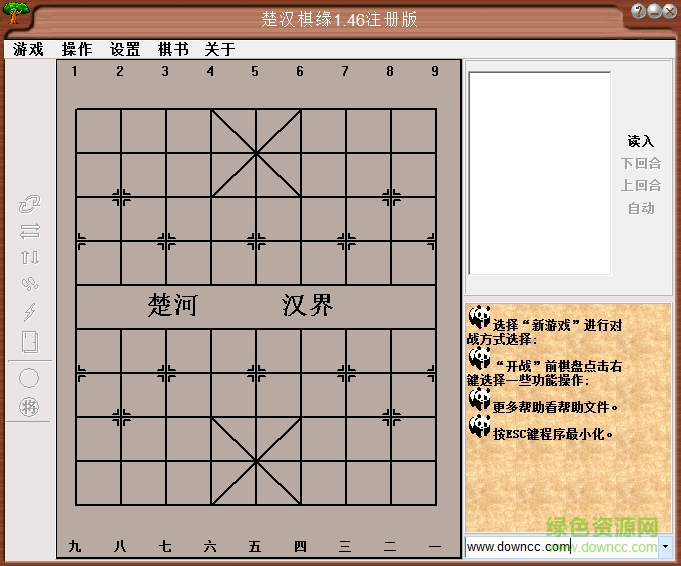 楚汉棋缘正版 v1.47 最新绿色版1