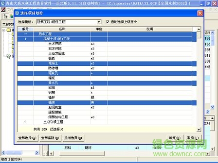青山水利造价软件免费版 v5.28 最新绿色版0