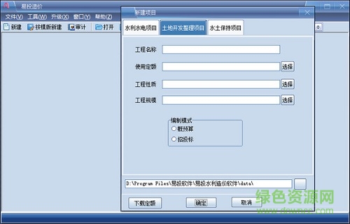 易投水利工程造价软件 v201600907 官网最新版0