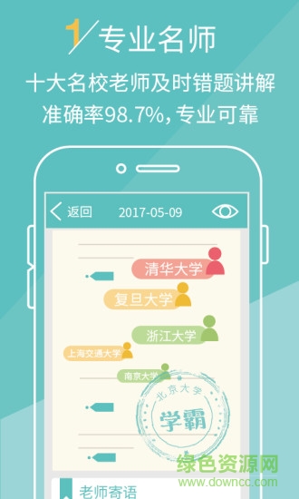 课课作业手机版 v2.5.16 安卓版3