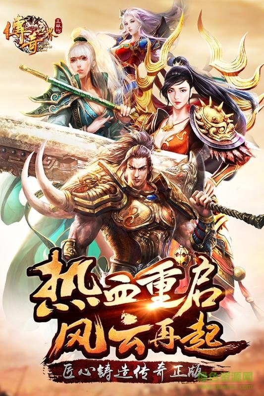 九游版传奇世界之裁决天下手游 v2.0.45 安卓版0