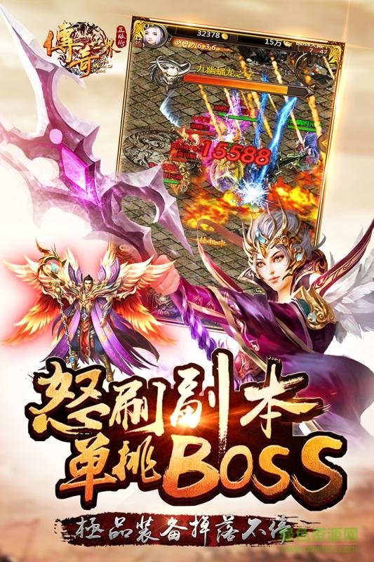 九游版传奇世界之裁决天下手游 v2.0.45 安卓版2